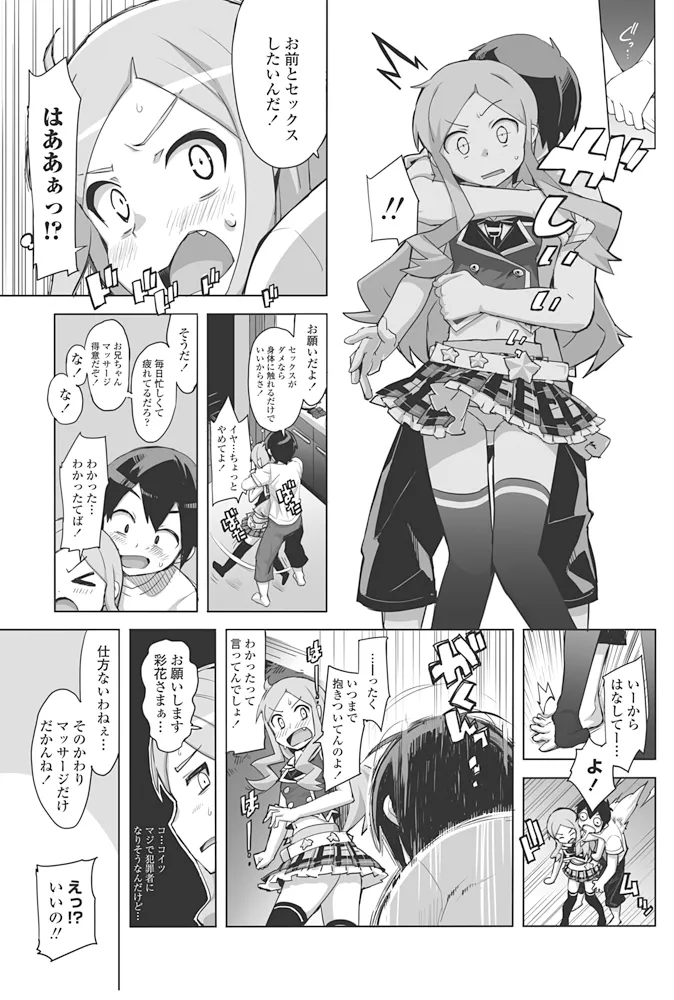 アイドル☆シスター + 第0話 「あたしとアニキの関係」 Page.185