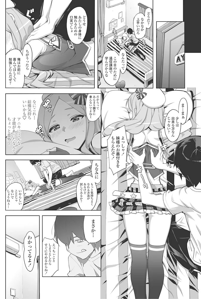 アイドル☆シスター + 第0話 「あたしとアニキの関係」 Page.186