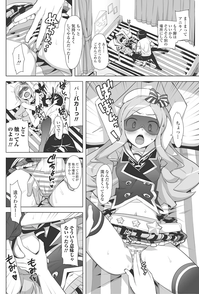 アイドル☆シスター + 第0話 「あたしとアニキの関係」 Page.188