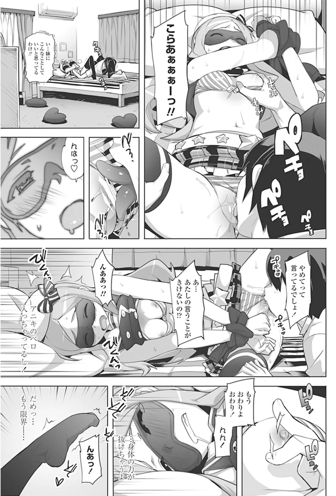 アイドル☆シスター + 第0話 「あたしとアニキの関係」 Page.189