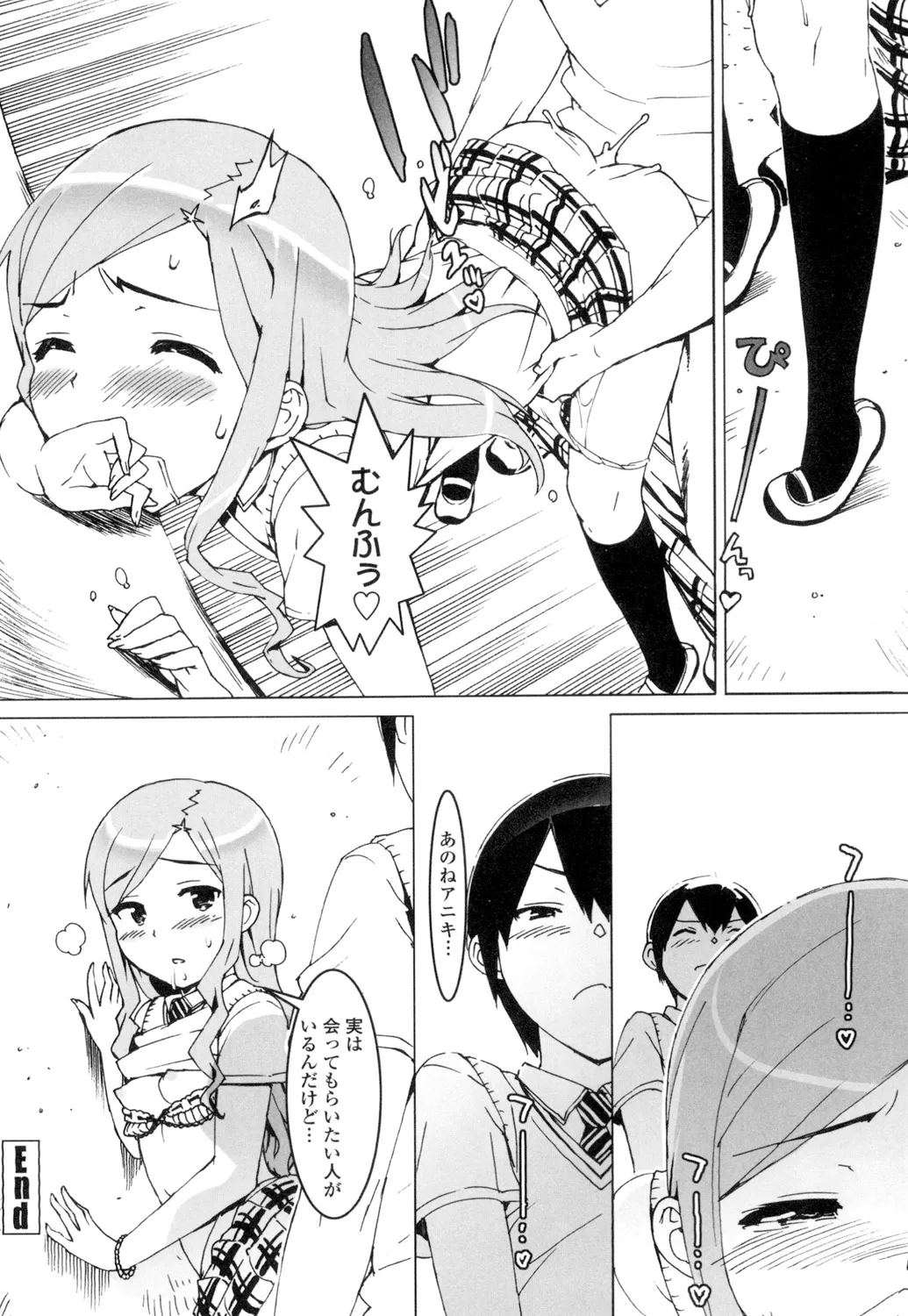 アイドル☆シスター + 第0話 「あたしとアニキの関係」 Page.19