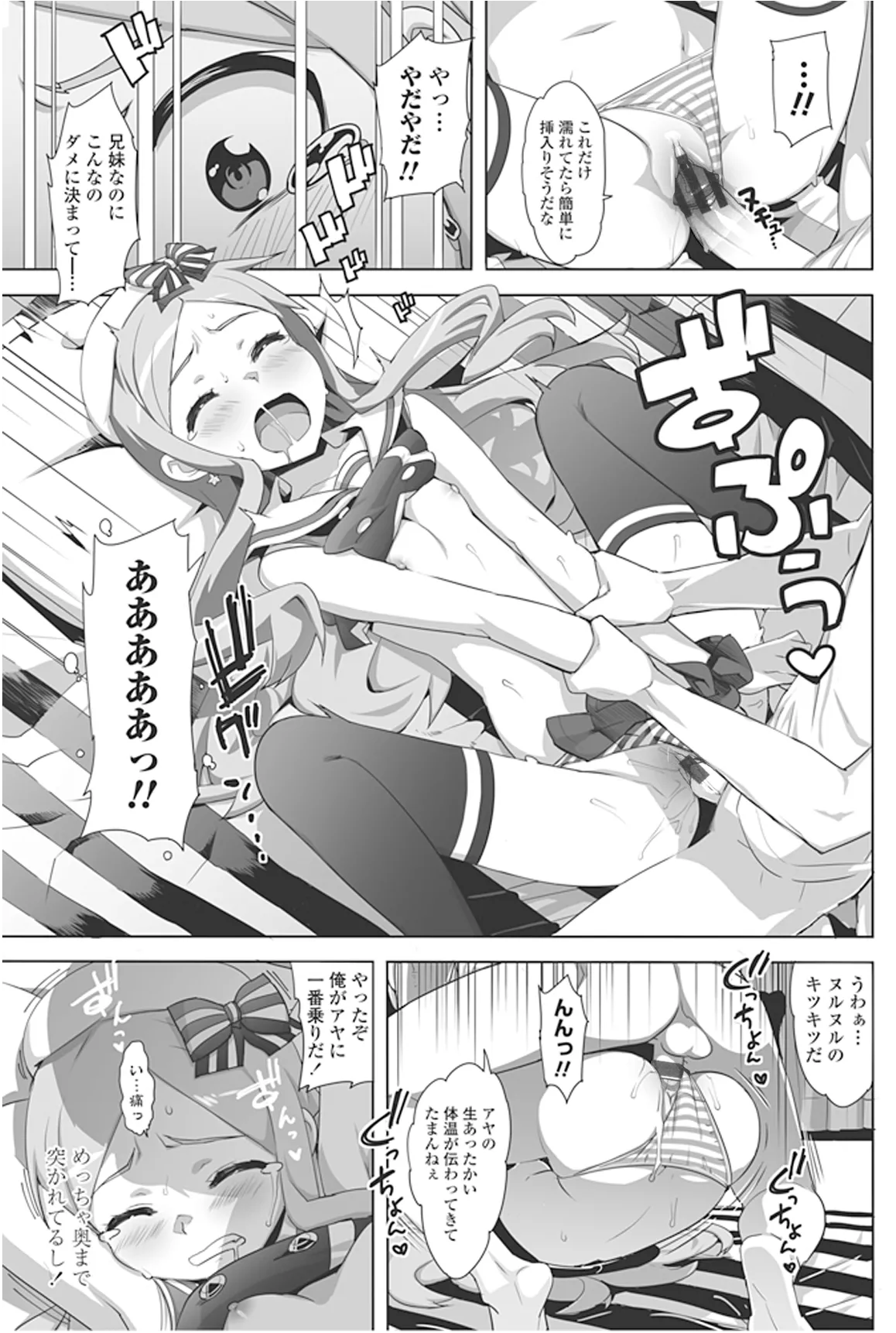 アイドル☆シスター + 第0話 「あたしとアニキの関係」 Page.191