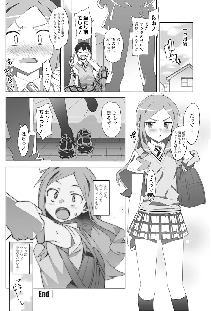 アイドル☆シスター + 第0話 「あたしとアニキの関係」 Page.196