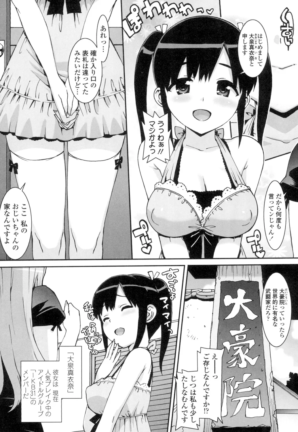 アイドル☆シスター + 第0話 「あたしとアニキの関係」 Page.21