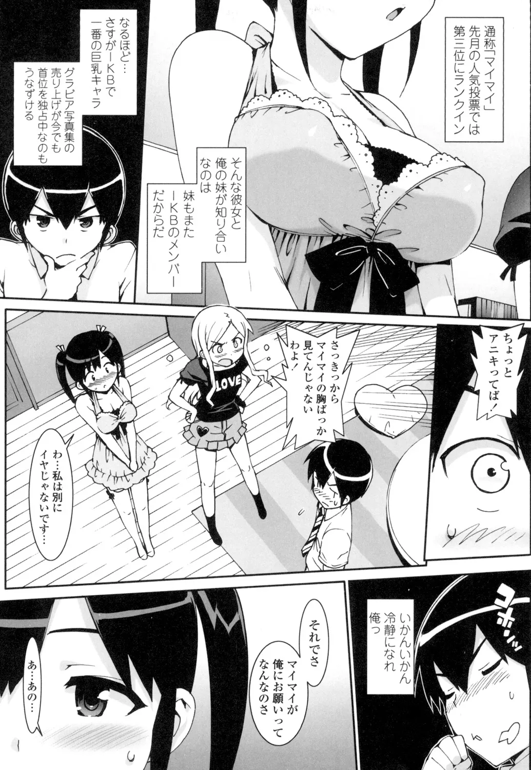 アイドル☆シスター + 第0話 「あたしとアニキの関係」 Page.22