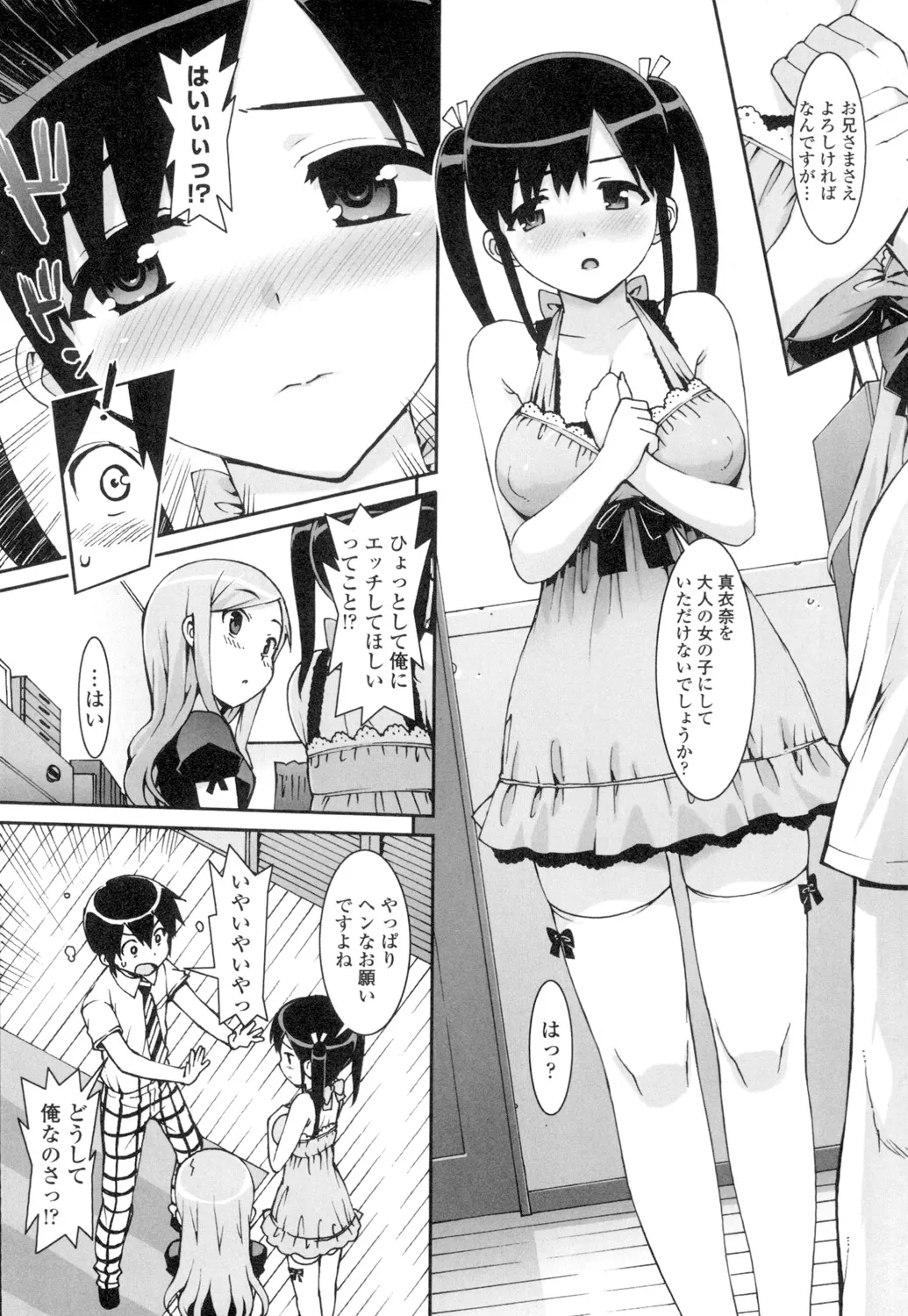 アイドル☆シスター + 第0話 「あたしとアニキの関係」 Page.23