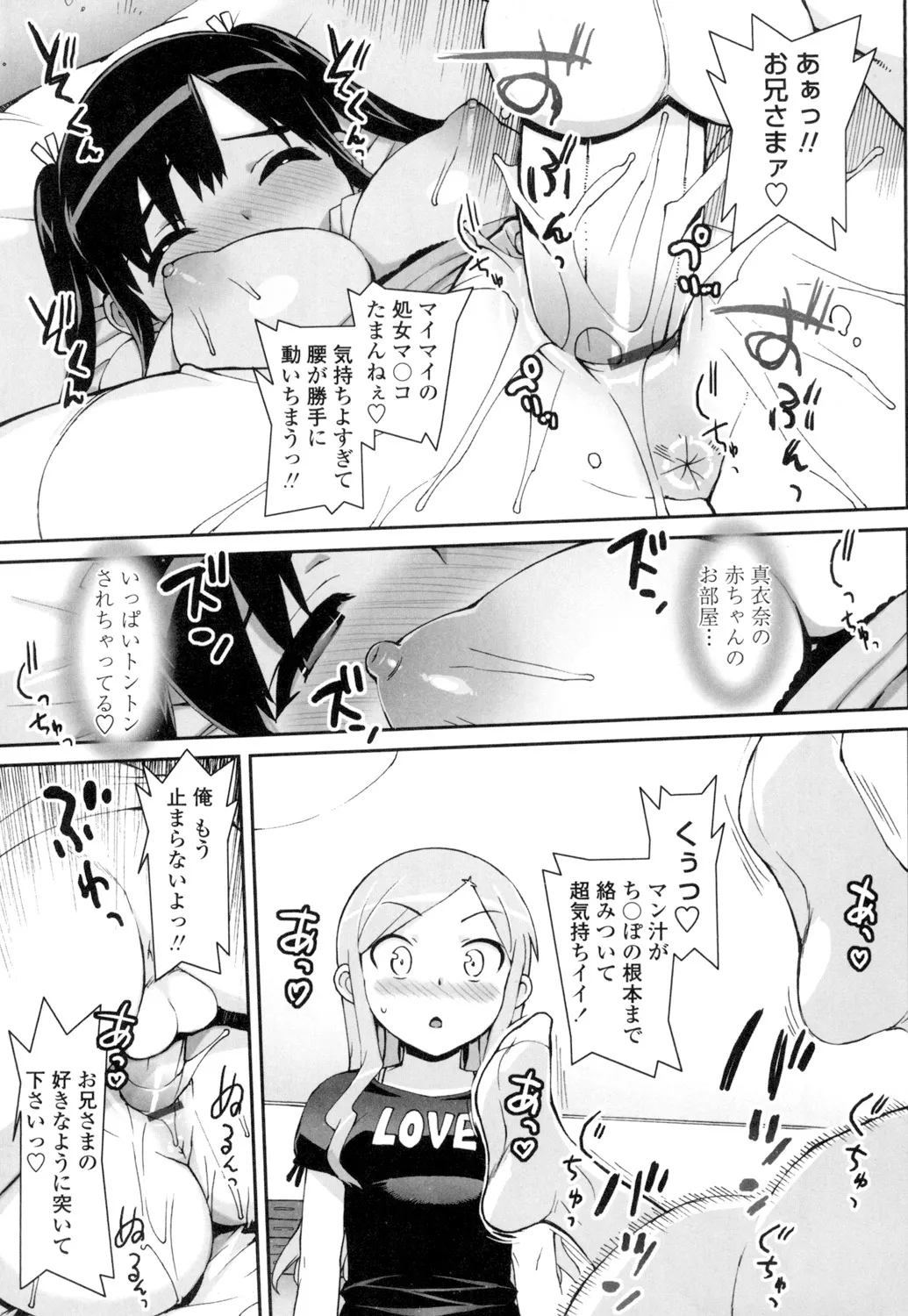 アイドル☆シスター + 第0話 「あたしとアニキの関係」 Page.30