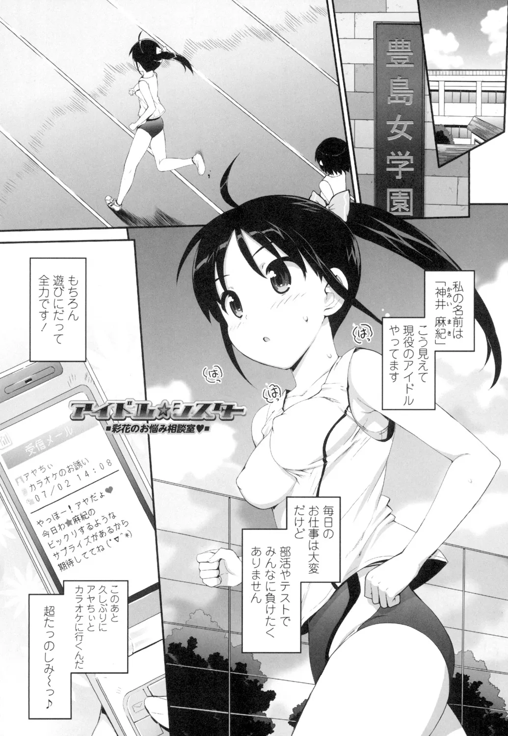 アイドル☆シスター + 第0話 「あたしとアニキの関係」 Page.36