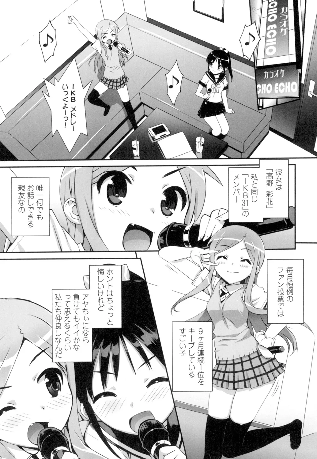 アイドル☆シスター + 第0話 「あたしとアニキの関係」 Page.37
