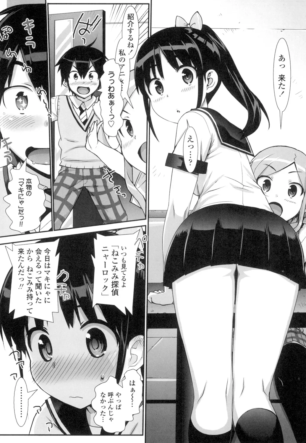 アイドル☆シスター + 第0話 「あたしとアニキの関係」 Page.39