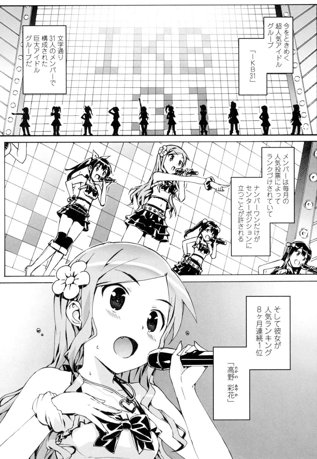 アイドル☆シスター + 第0話 「あたしとアニキの関係」 Page.4