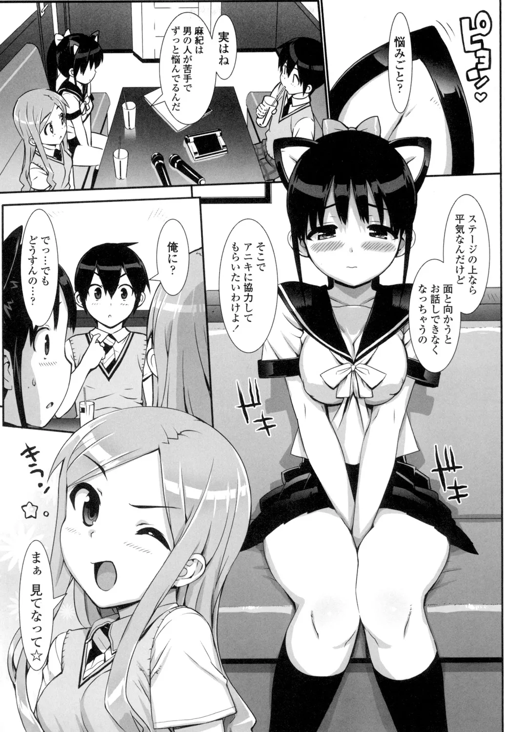 アイドル☆シスター + 第0話 「あたしとアニキの関係」 Page.40