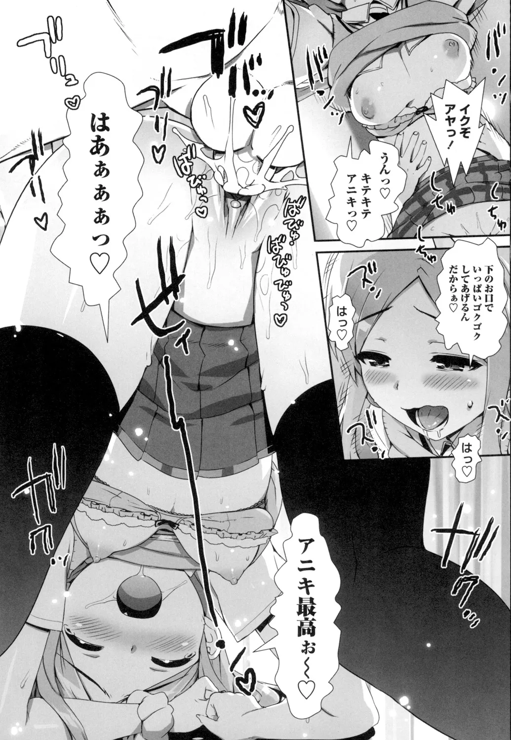 アイドル☆シスター + 第0話 「あたしとアニキの関係」 Page.44