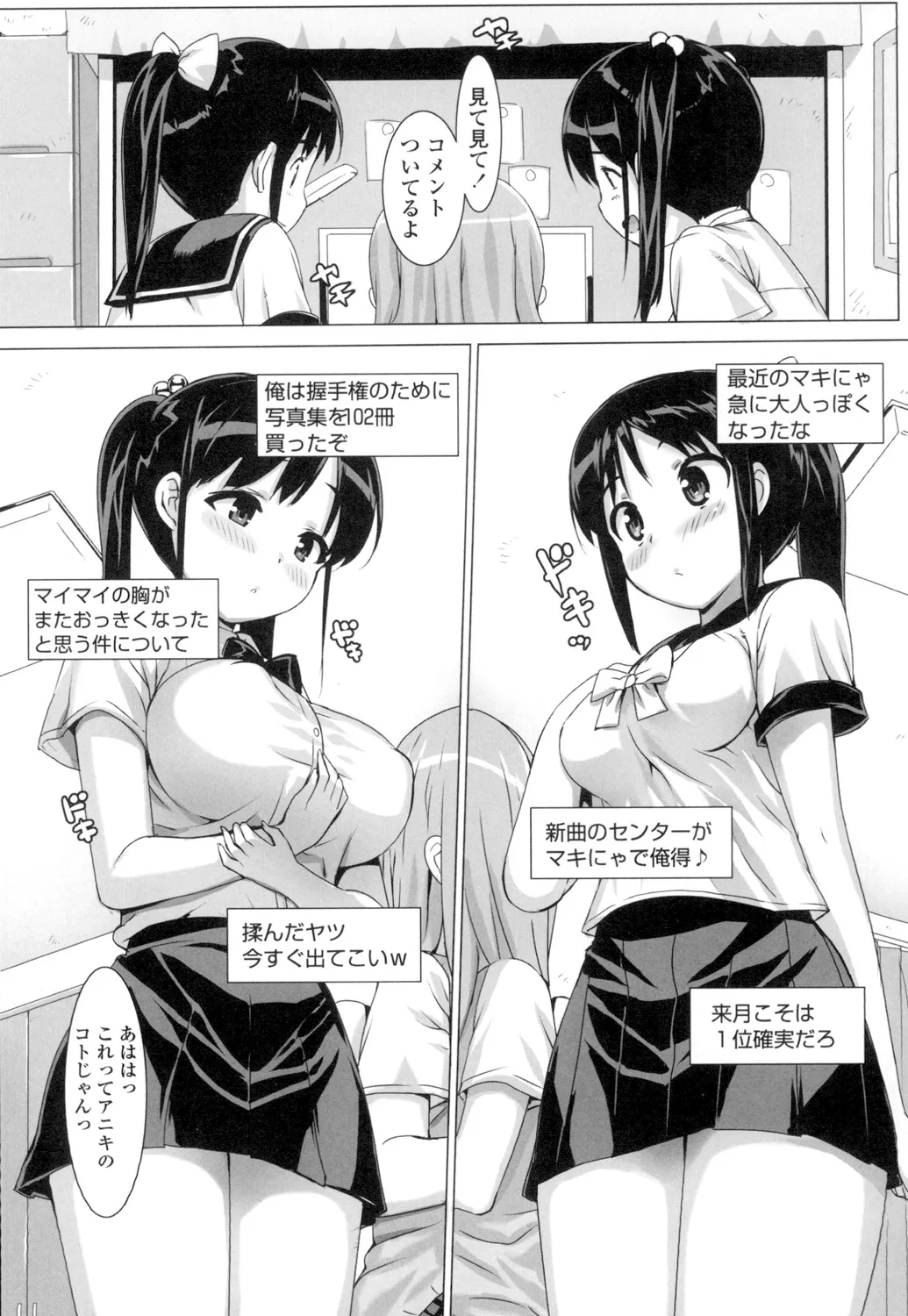 アイドル☆シスター + 第0話 「あたしとアニキの関係」 Page.55