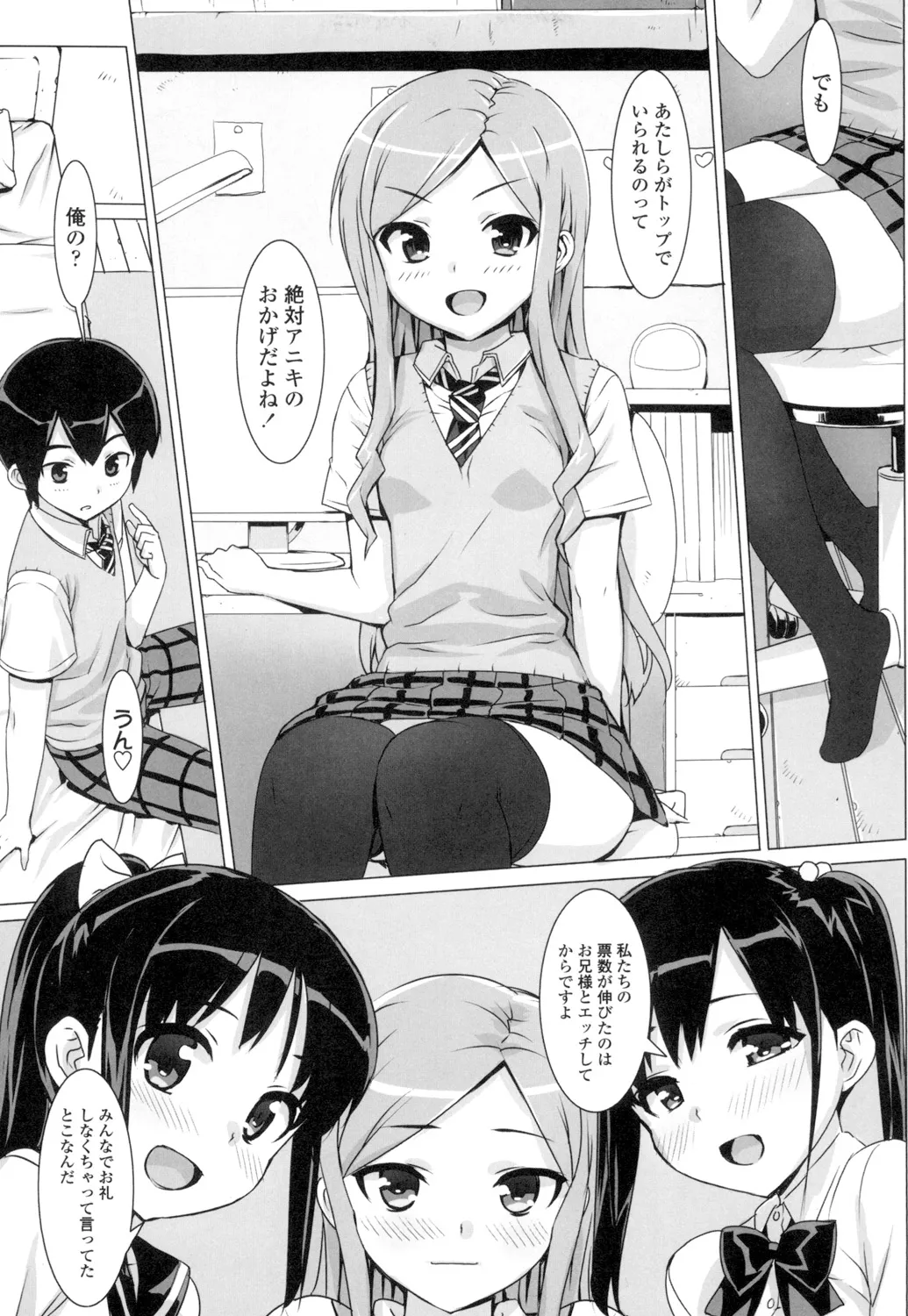 アイドル☆シスター + 第0話 「あたしとアニキの関係」 Page.56