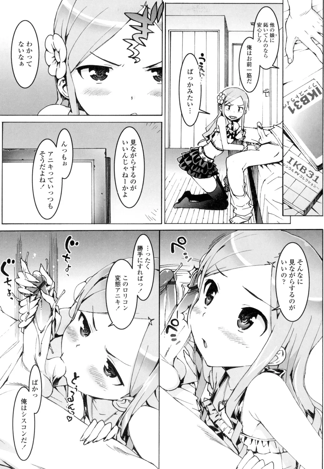 アイドル☆シスター + 第0話 「あたしとアニキの関係」 Page.6