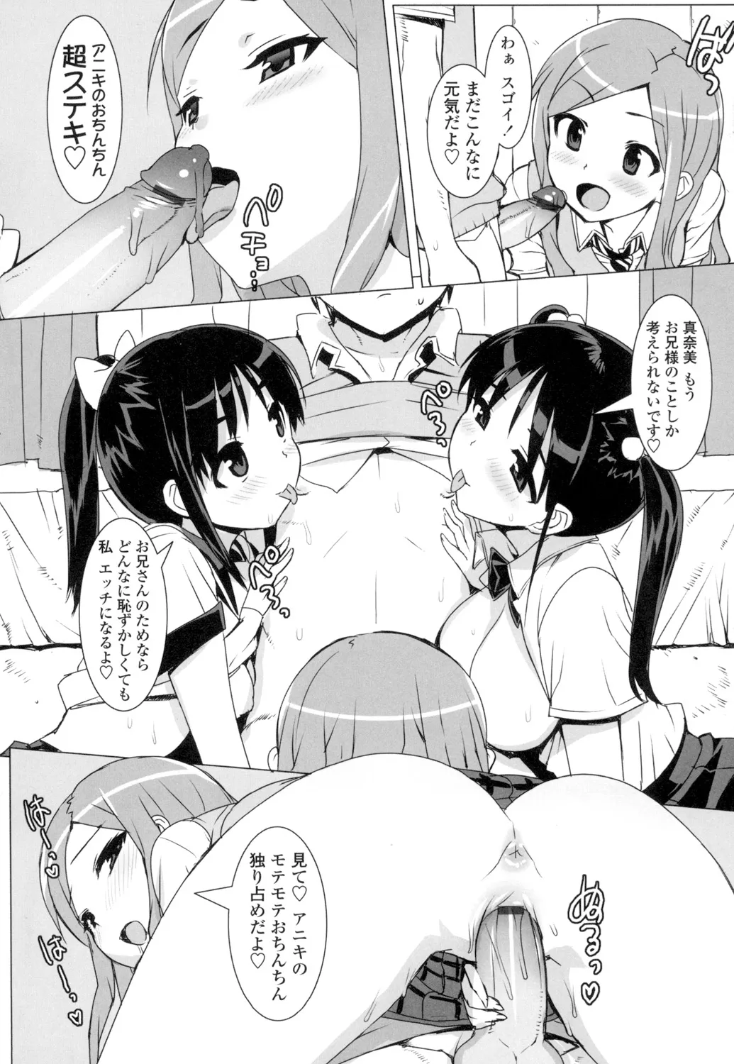 アイドル☆シスター + 第0話 「あたしとアニキの関係」 Page.64