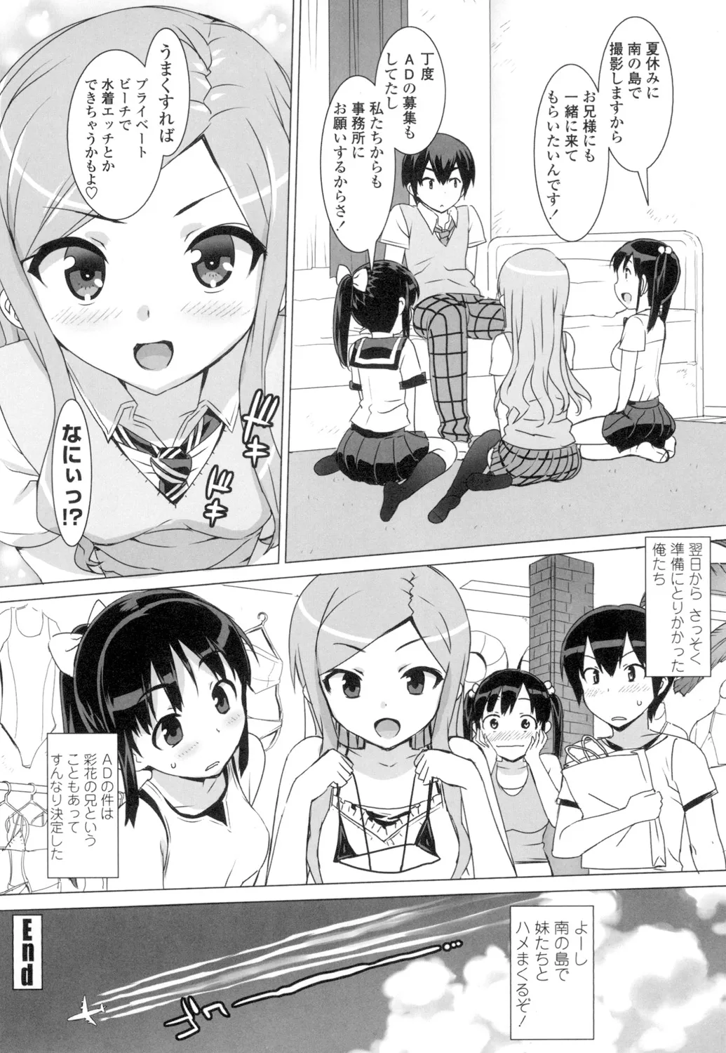 アイドル☆シスター + 第0話 「あたしとアニキの関係」 Page.67