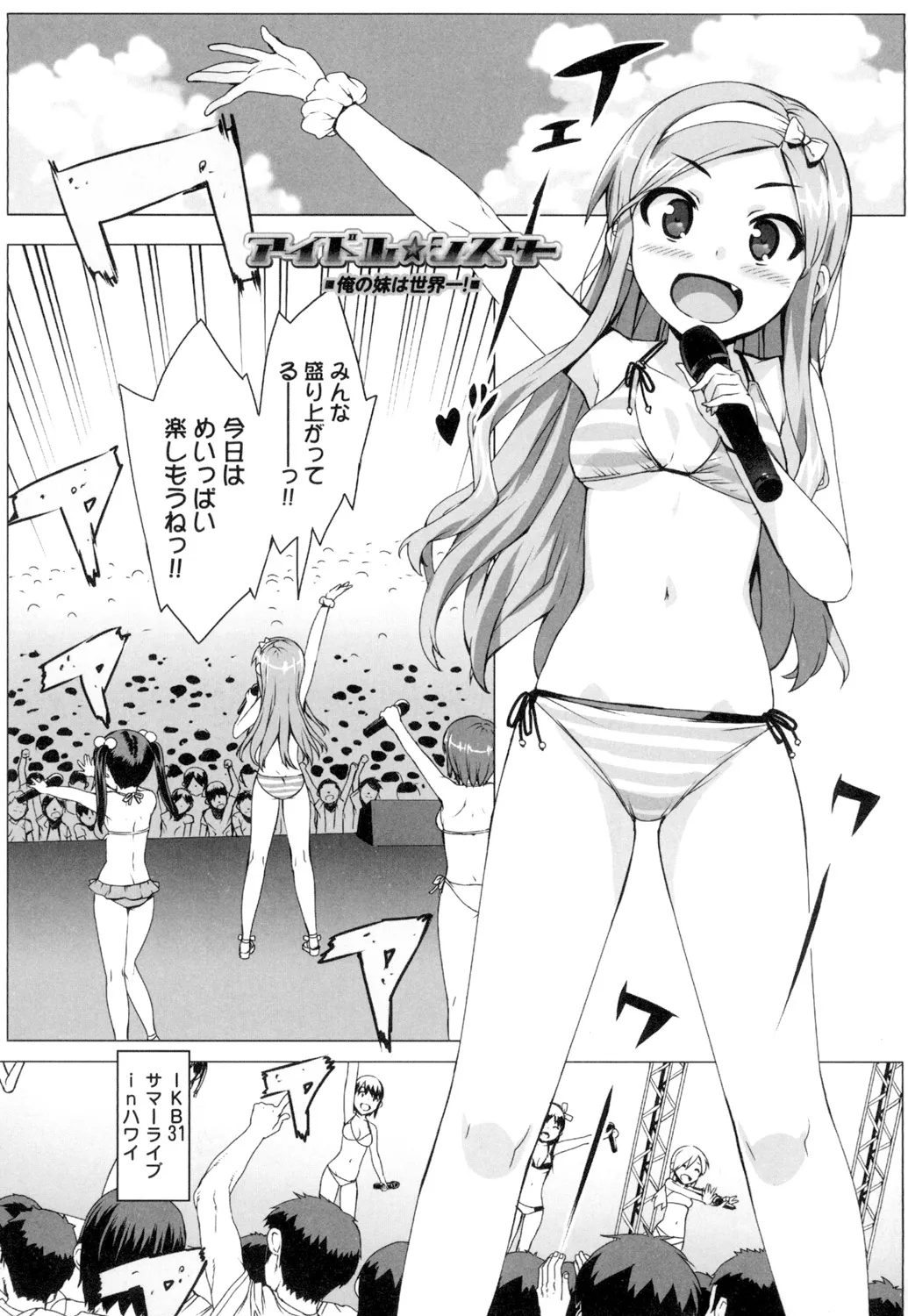 アイドル☆シスター + 第0話 「あたしとアニキの関係」 Page.68