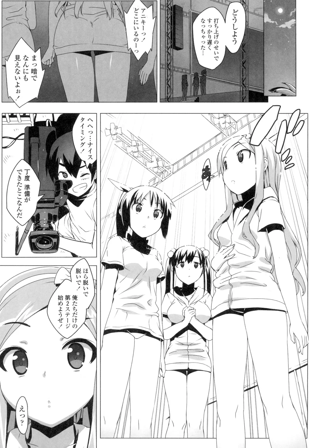 アイドル☆シスター + 第0話 「あたしとアニキの関係」 Page.70