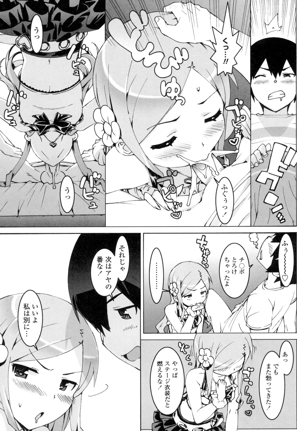 アイドル☆シスター + 第0話 「あたしとアニキの関係」 Page.8