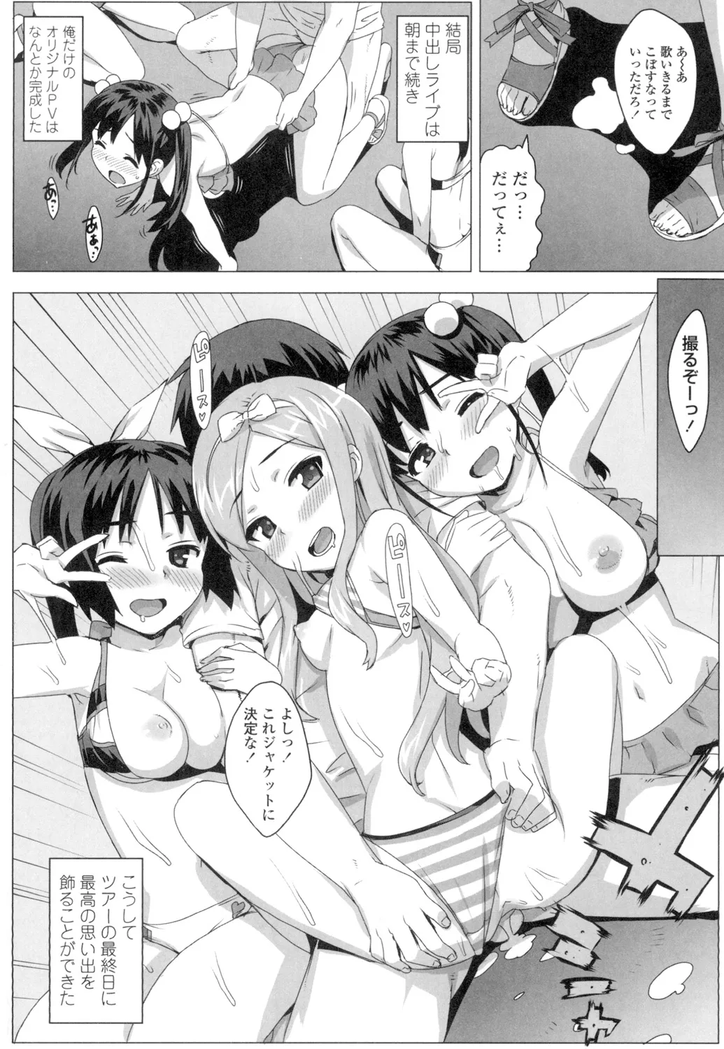 アイドル☆シスター + 第0話 「あたしとアニキの関係」 Page.81