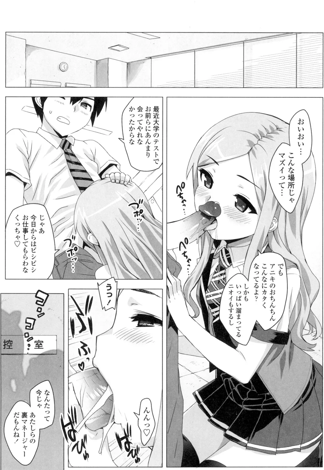 アイドル☆シスター + 第0話 「あたしとアニキの関係」 Page.82