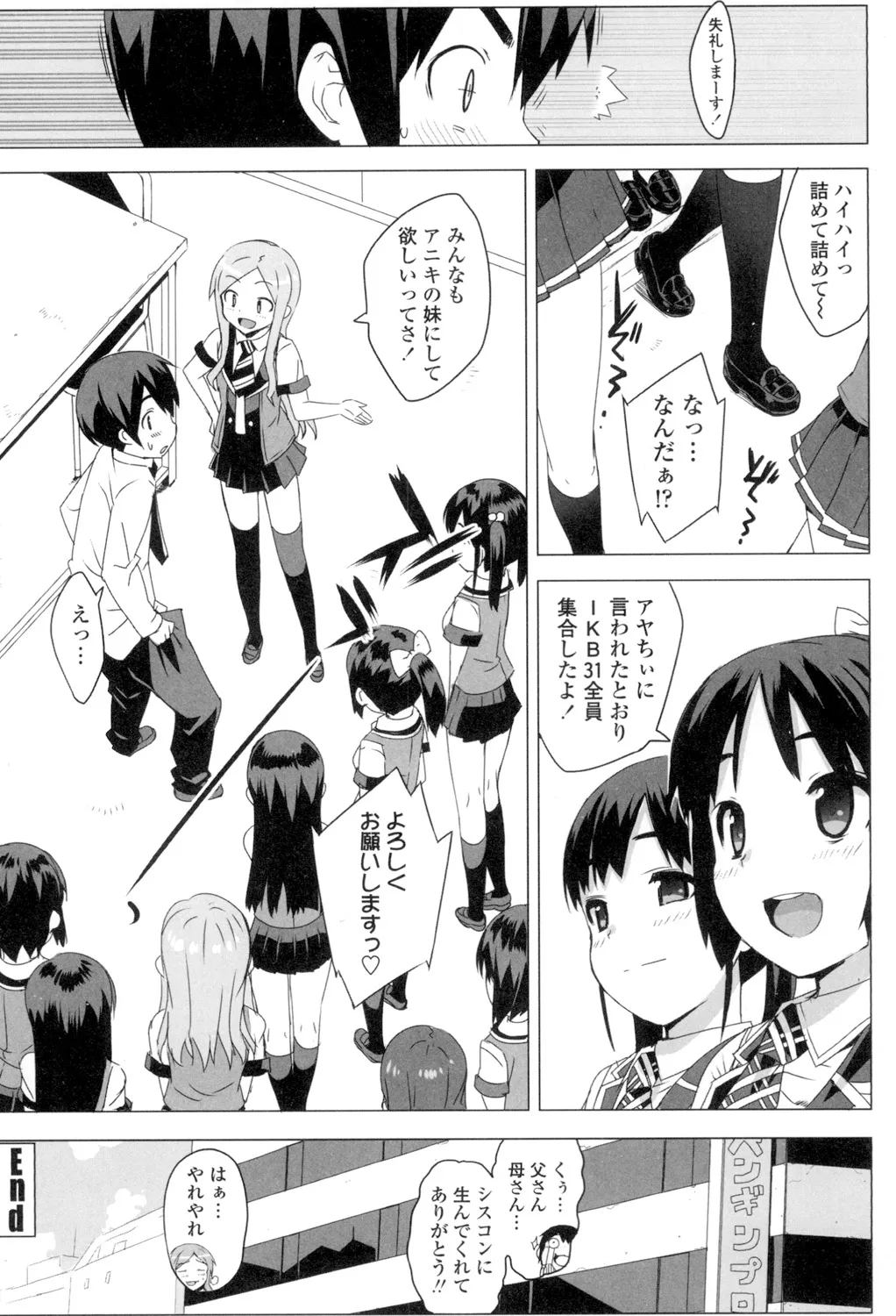 アイドル☆シスター + 第0話 「あたしとアニキの関係」 Page.83