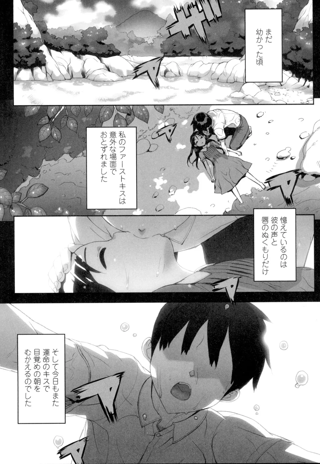 アイドル☆シスター + 第0話 「あたしとアニキの関係」 Page.86