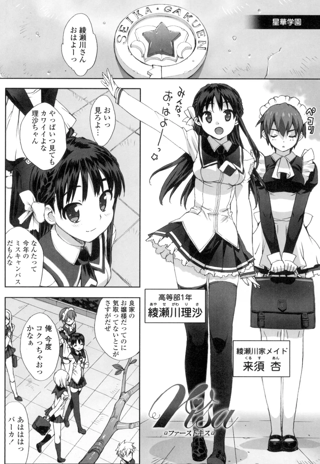 アイドル☆シスター + 第0話 「あたしとアニキの関係」 Page.87