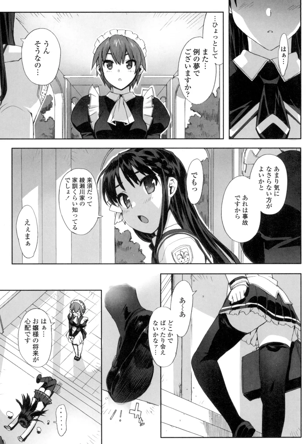 アイドル☆シスター + 第0話 「あたしとアニキの関係」 Page.88