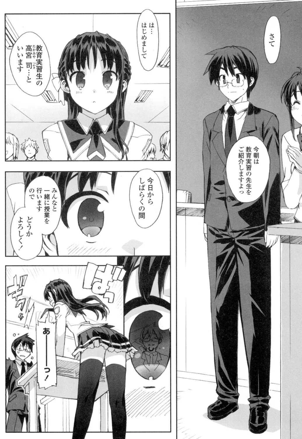アイドル☆シスター + 第0話 「あたしとアニキの関係」 Page.89