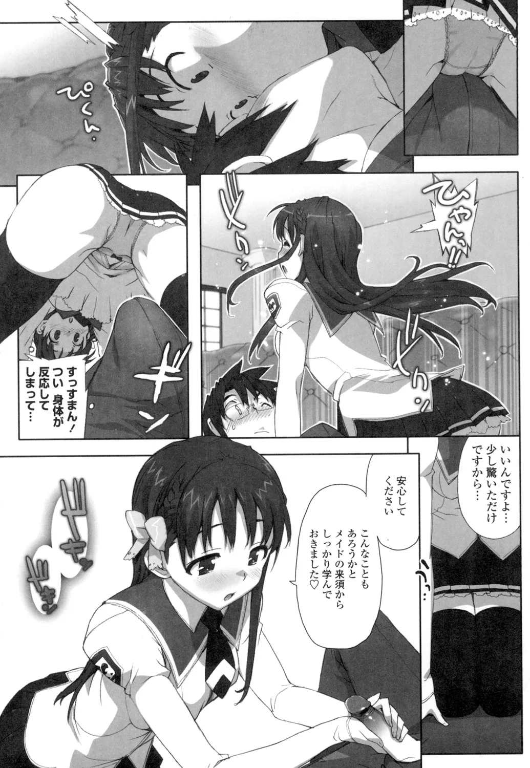 アイドル☆シスター + 第0話 「あたしとアニキの関係」 Page.96