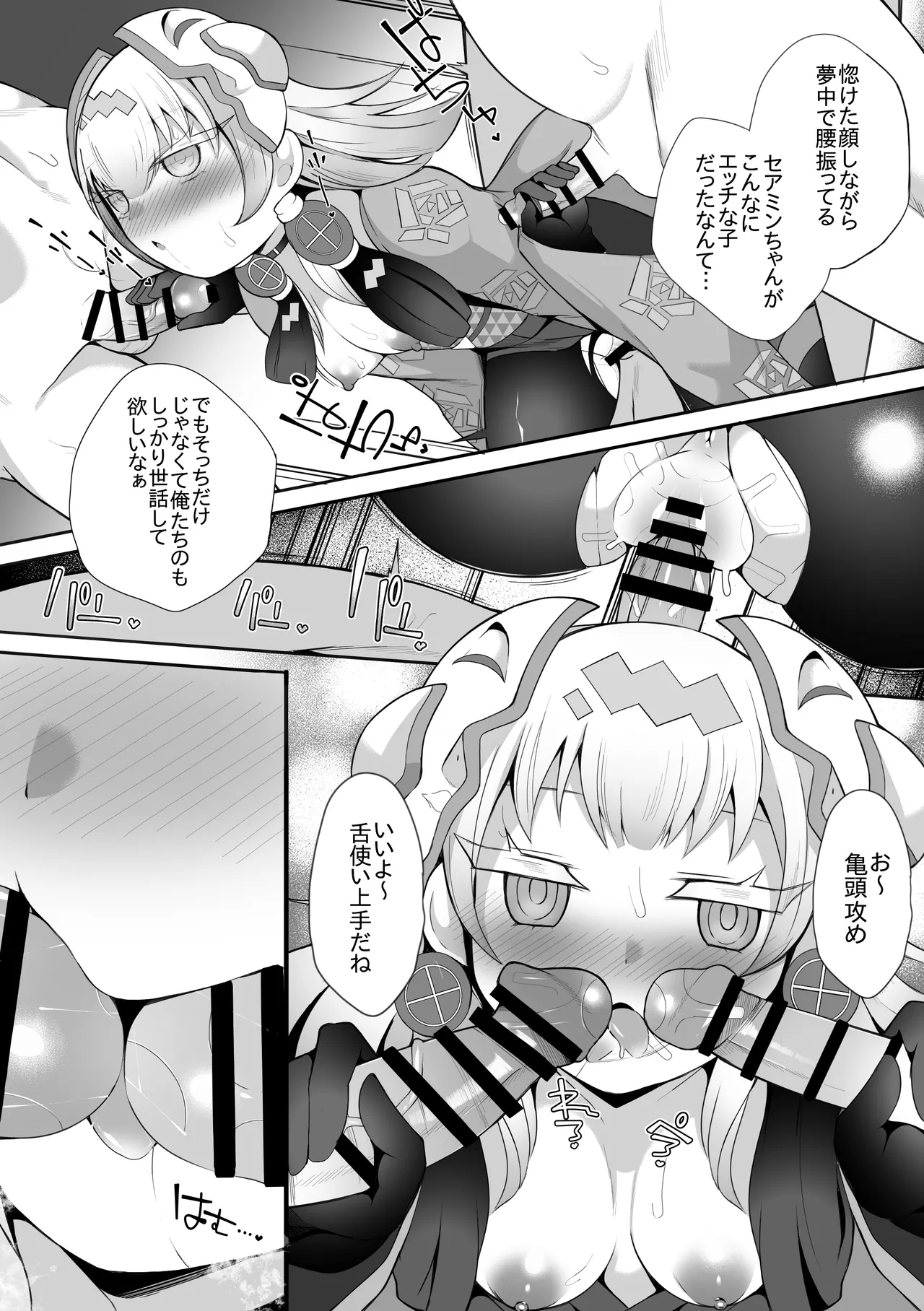 セアミン Page.2