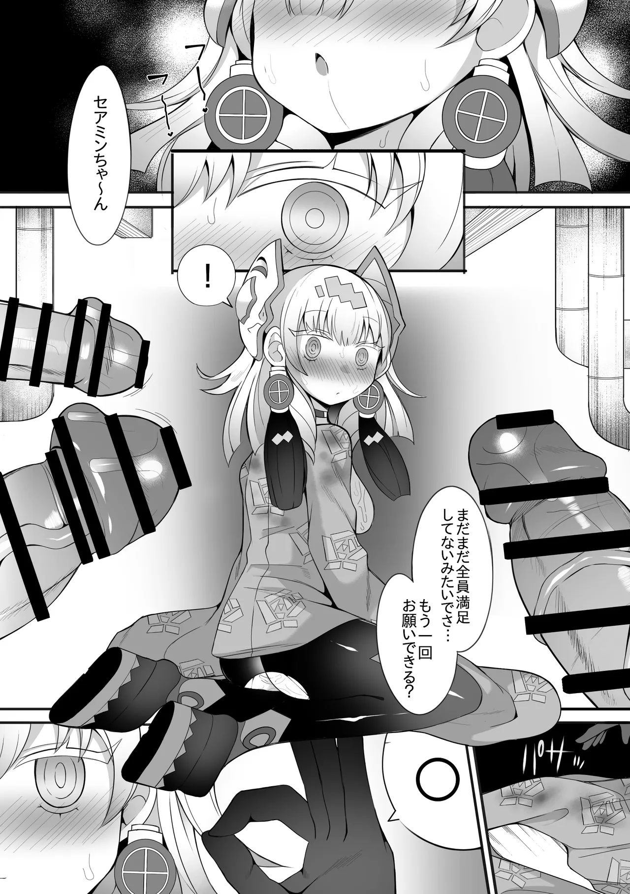 セアミン Page.5