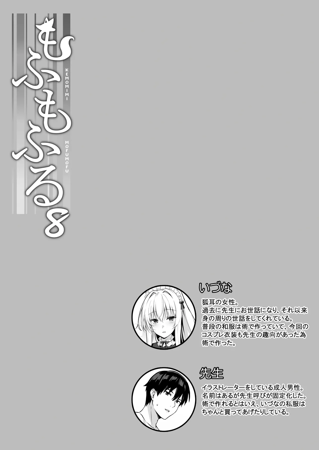 もふもふる8 Page.2