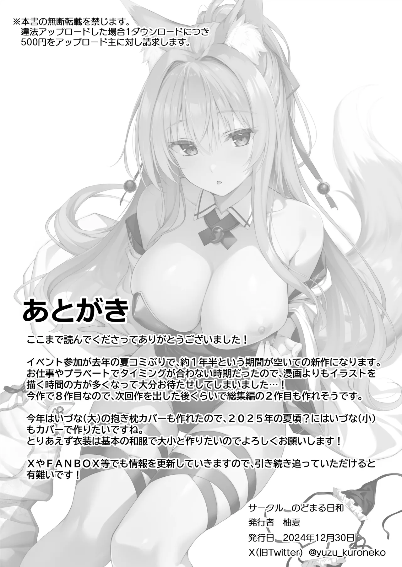 もふもふる8 Page.21