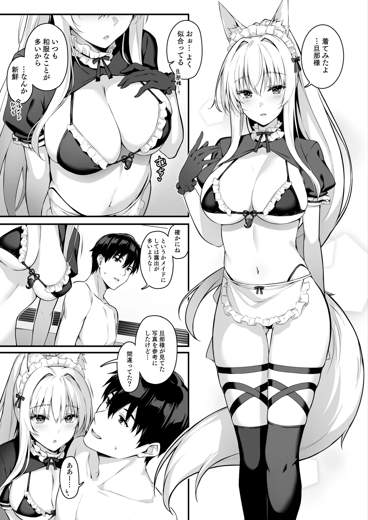 もふもふる8 Page.4