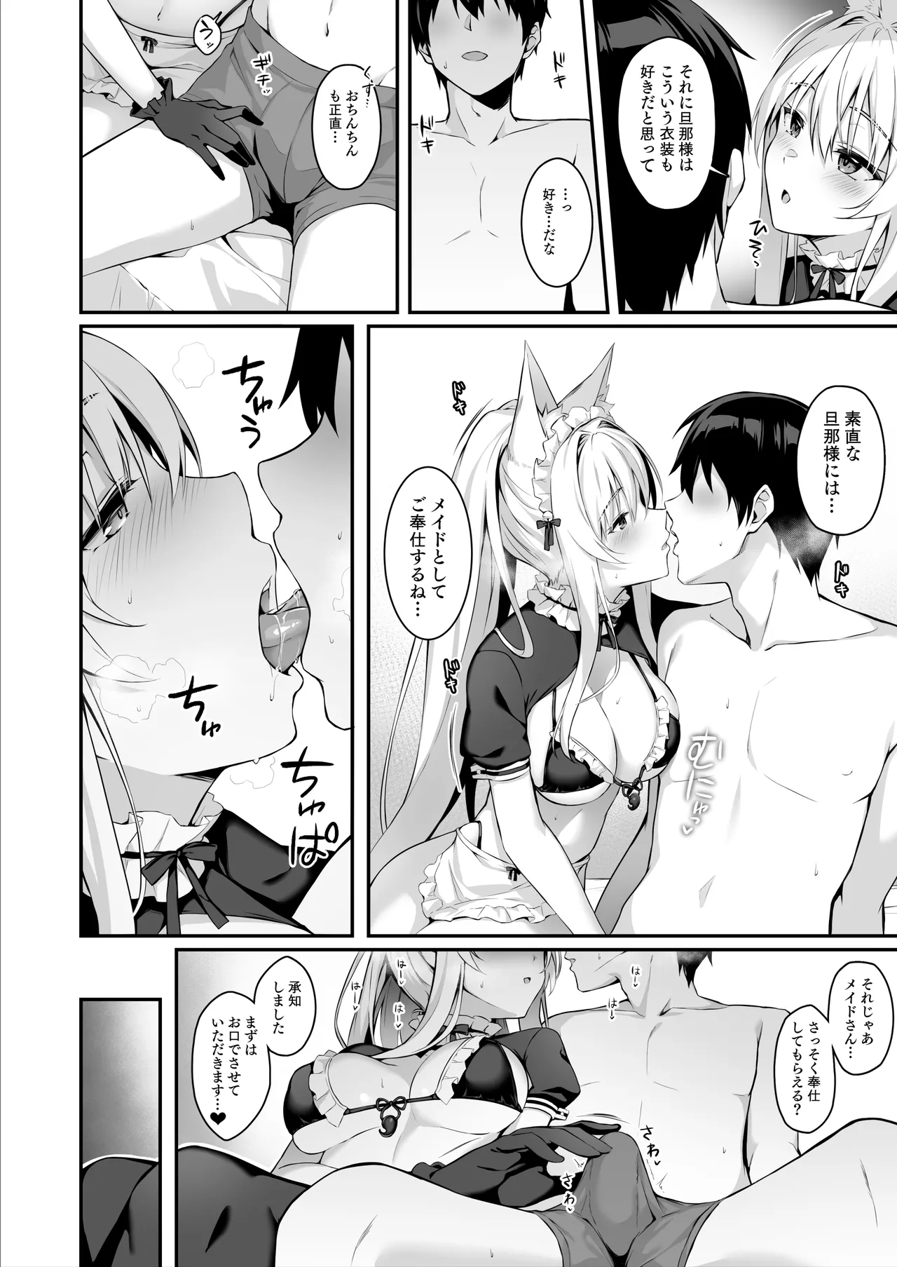 もふもふる8 Page.5