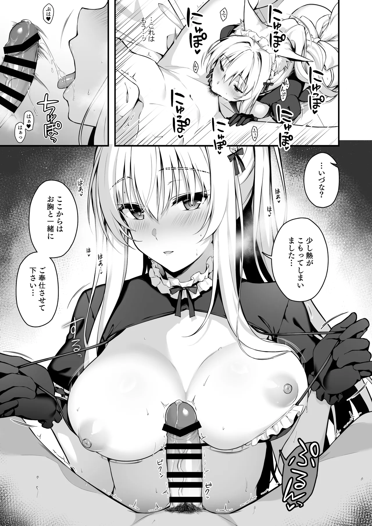 もふもふる8 Page.8