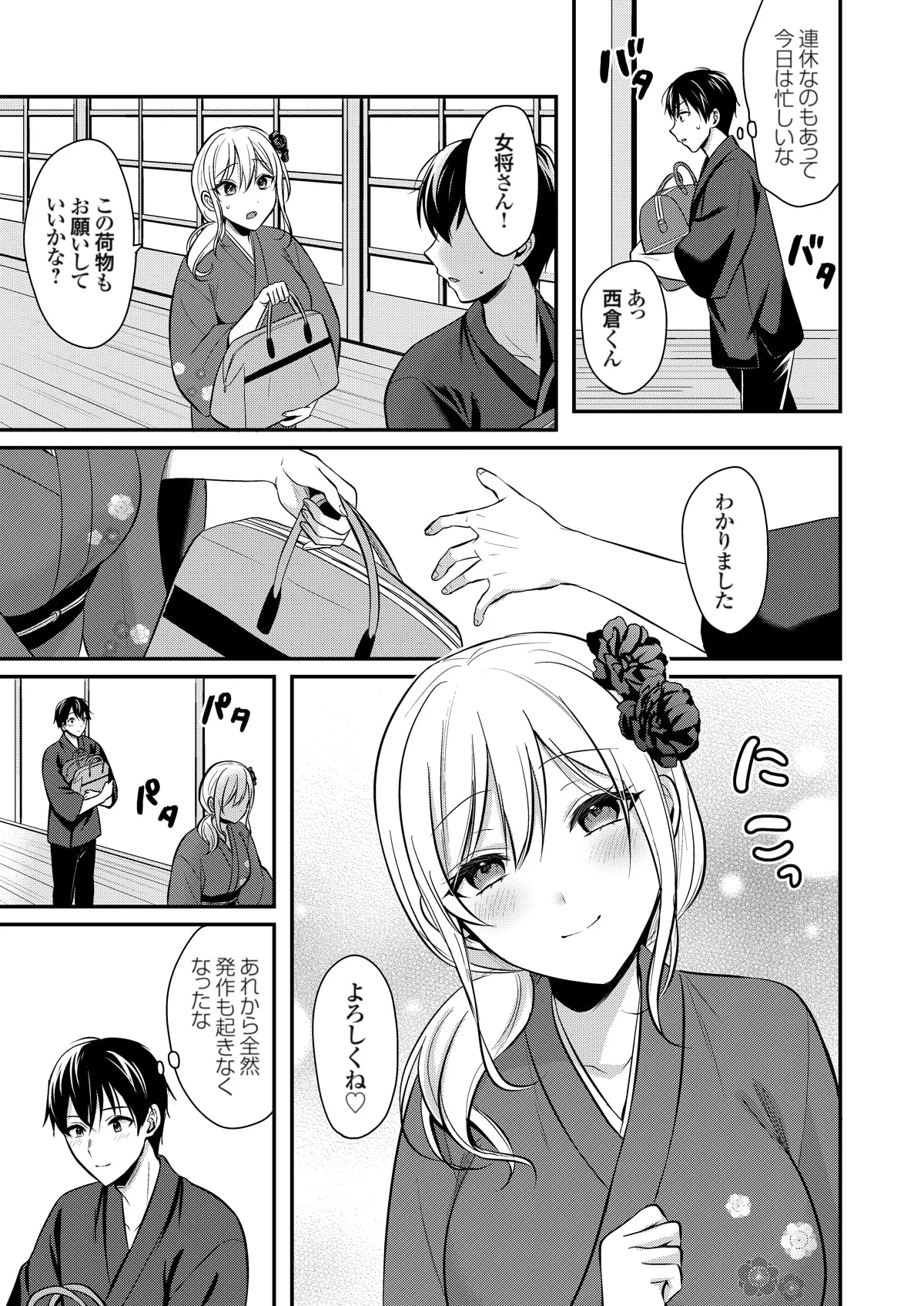 俺の夏休みはギャルの若女将とバイト性活！？ Page.329