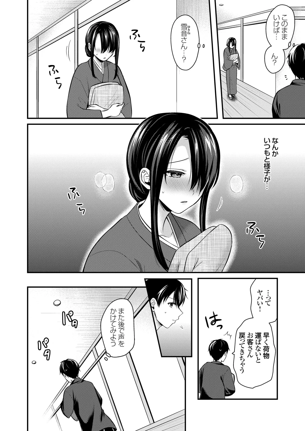 俺の夏休みはギャルの若女将とバイト性活！？ Page.330