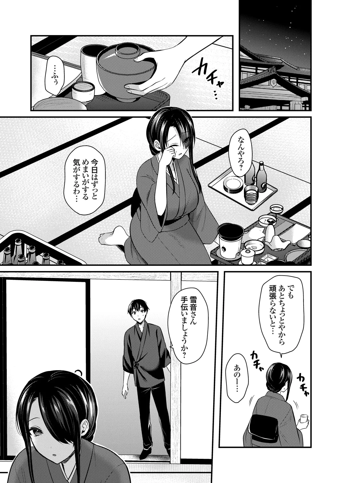 俺の夏休みはギャルの若女将とバイト性活！？ Page.331