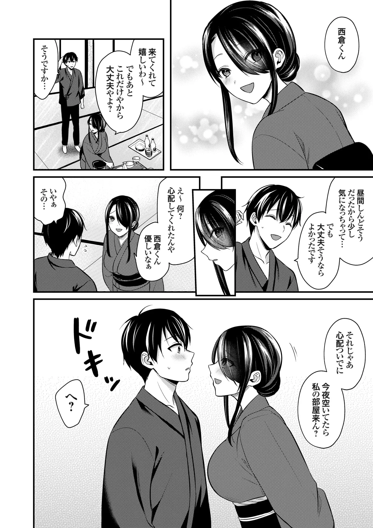 俺の夏休みはギャルの若女将とバイト性活！？ Page.332