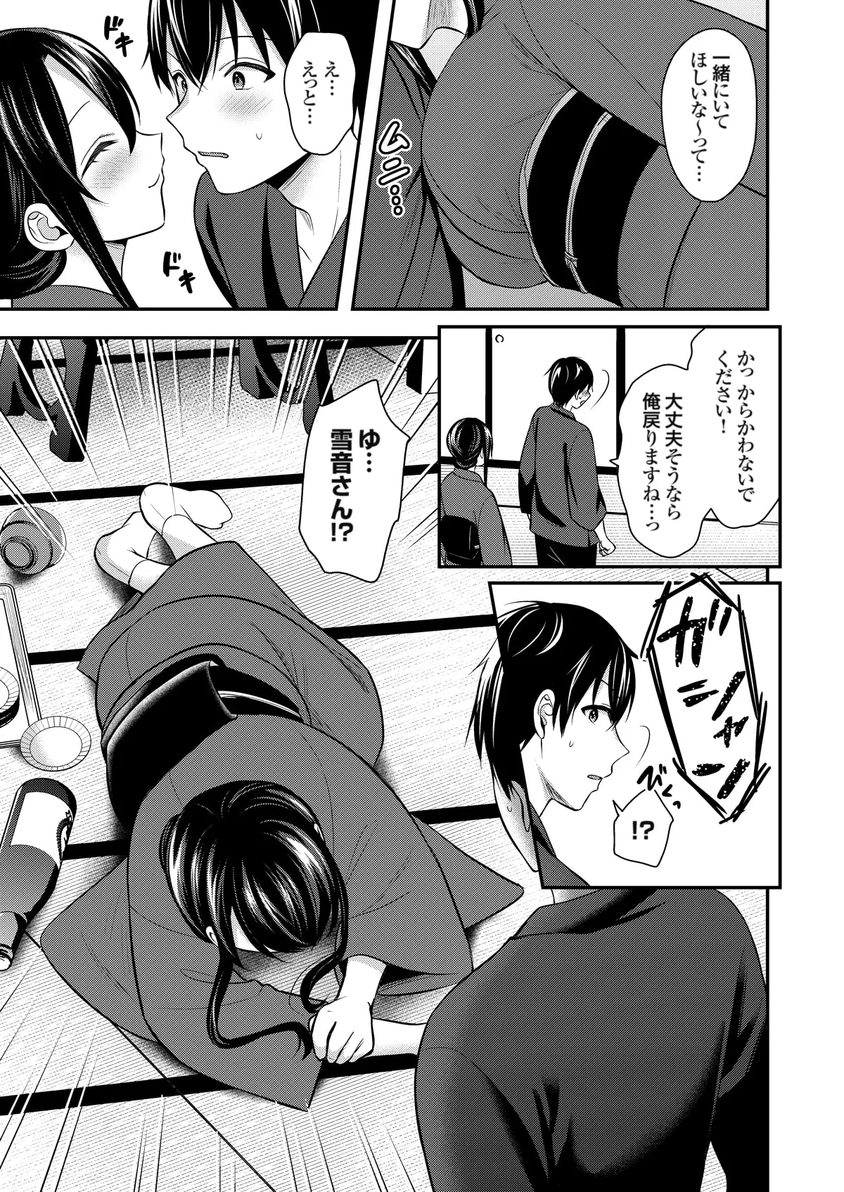 俺の夏休みはギャルの若女将とバイト性活！？ Page.333