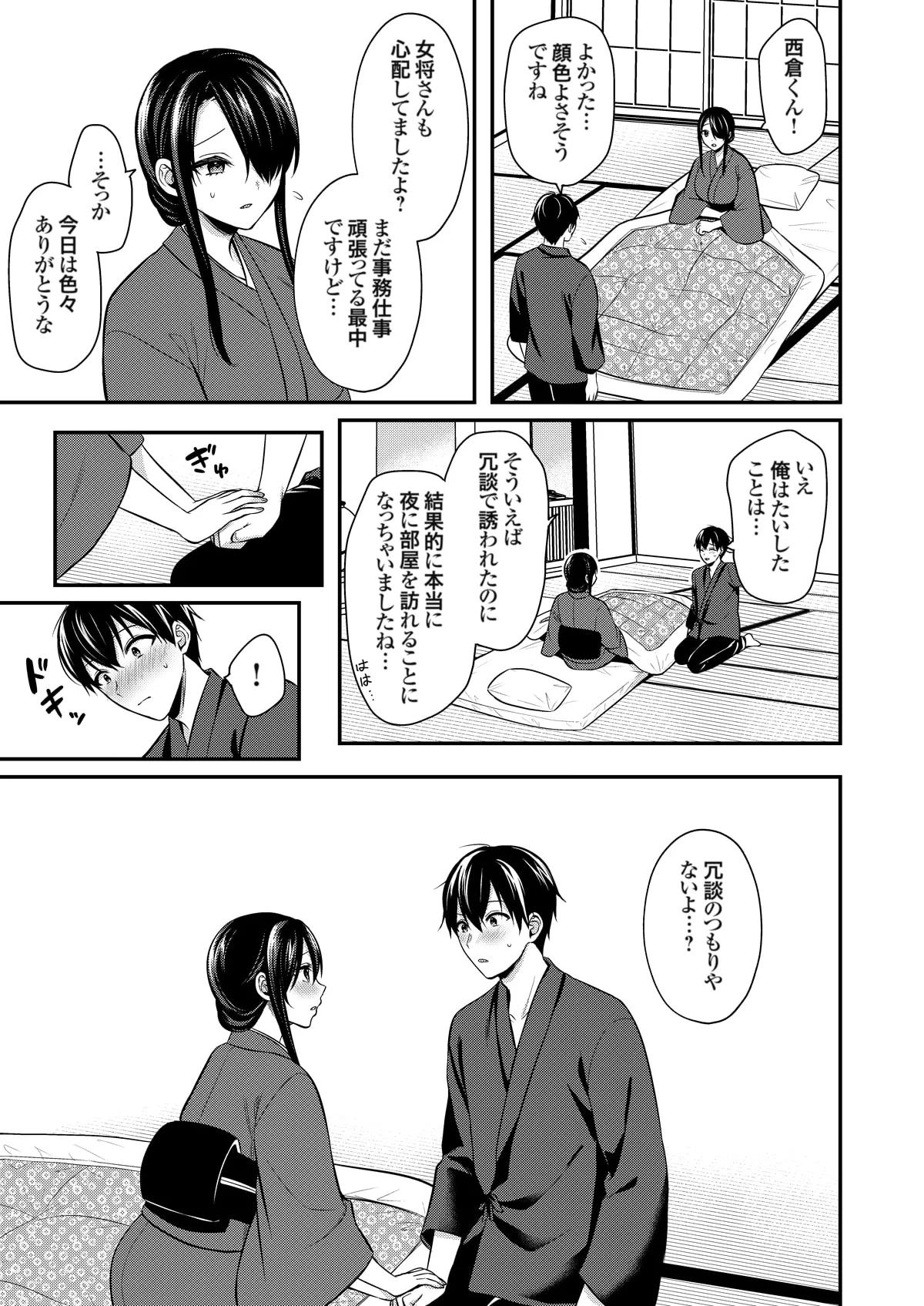 俺の夏休みはギャルの若女将とバイト性活！？ Page.337