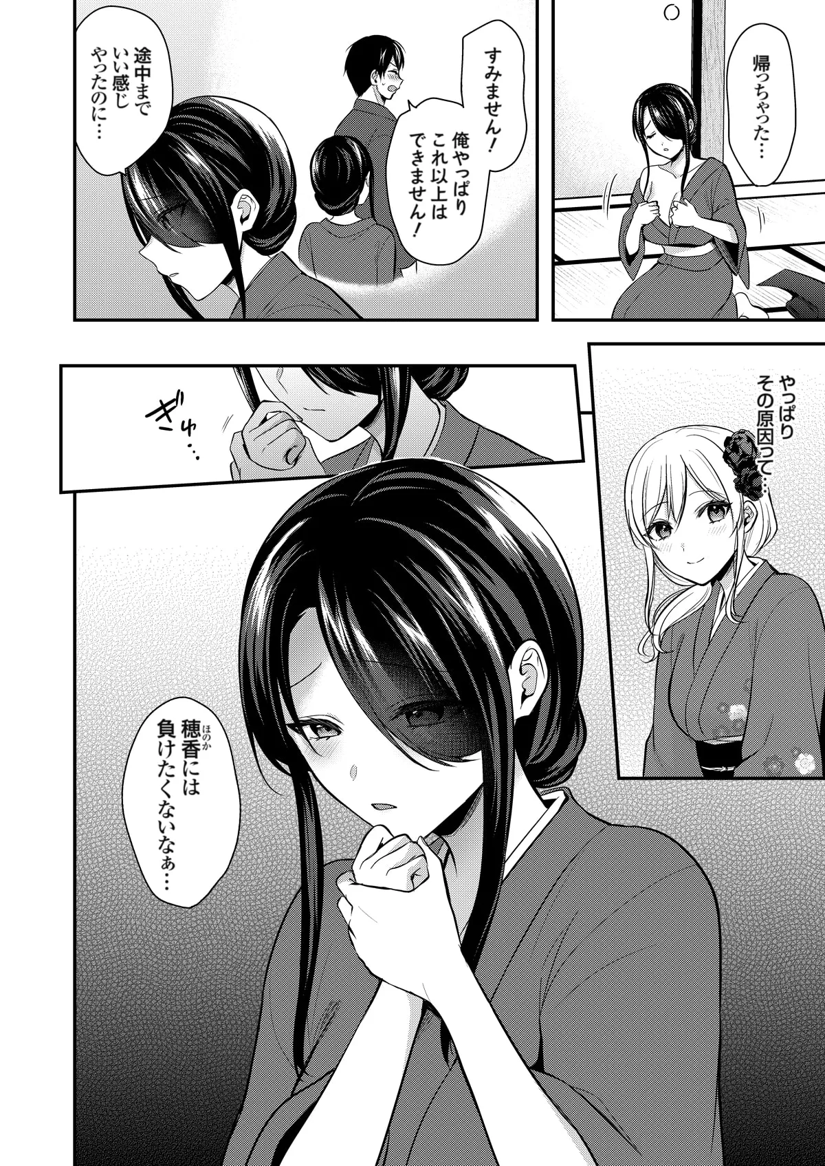 俺の夏休みはギャルの若女将とバイト性活！？ Page.350
