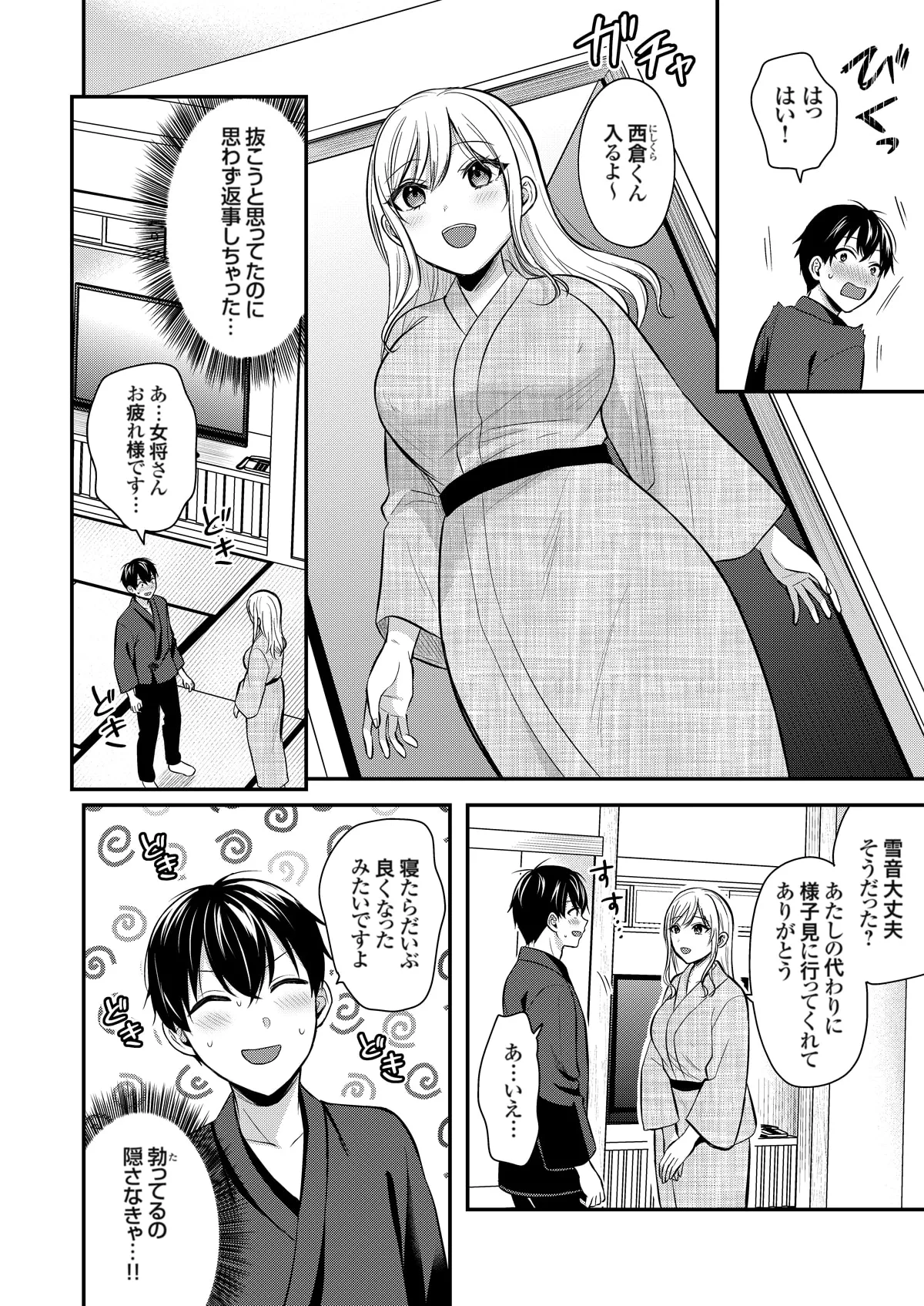 俺の夏休みはギャルの若女将とバイト性活！？ Page.355