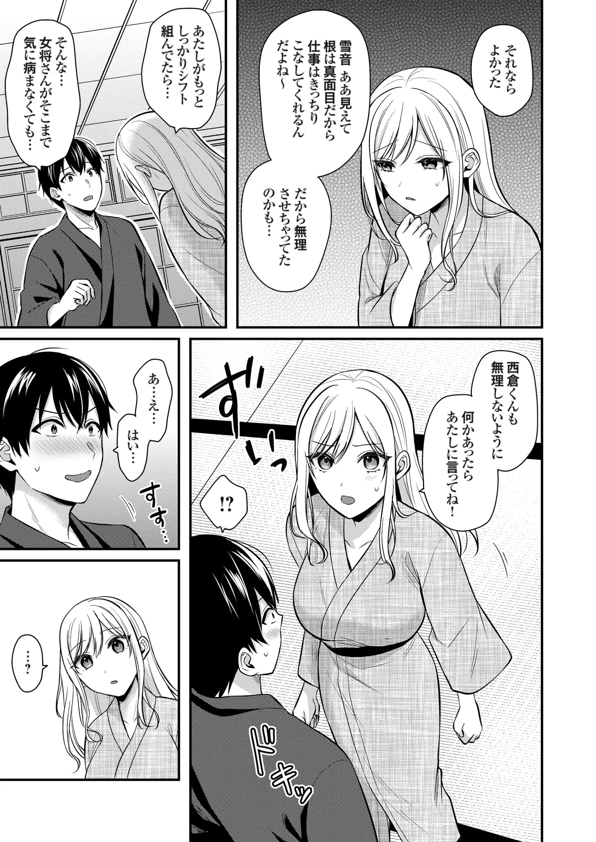 俺の夏休みはギャルの若女将とバイト性活！？ Page.356