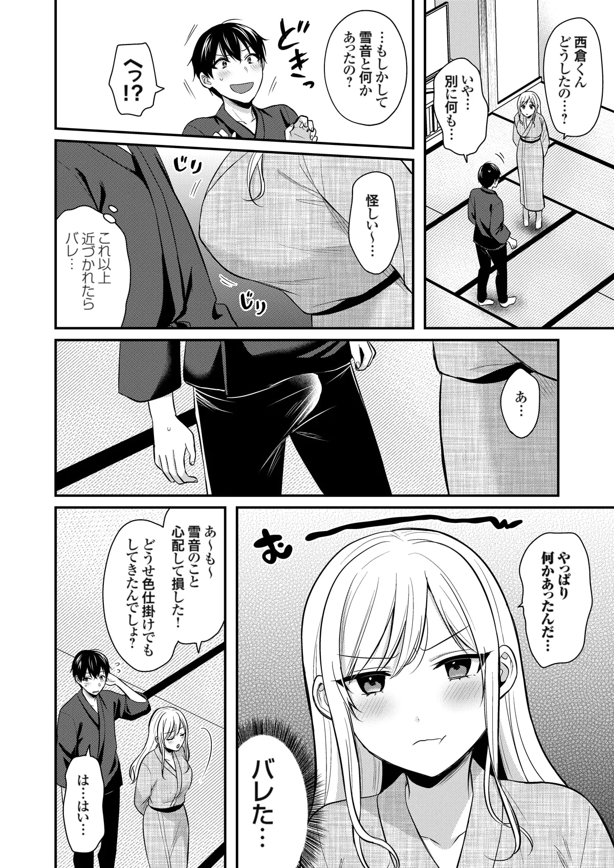 俺の夏休みはギャルの若女将とバイト性活！？ Page.357
